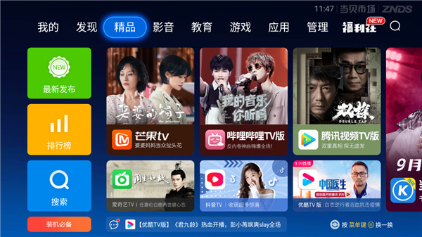 当贝市场手机安卓版安卓游戏下载