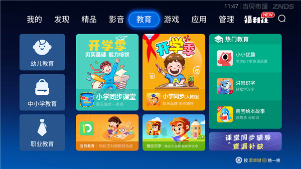 当贝市场手机安卓版安卓游戏下载