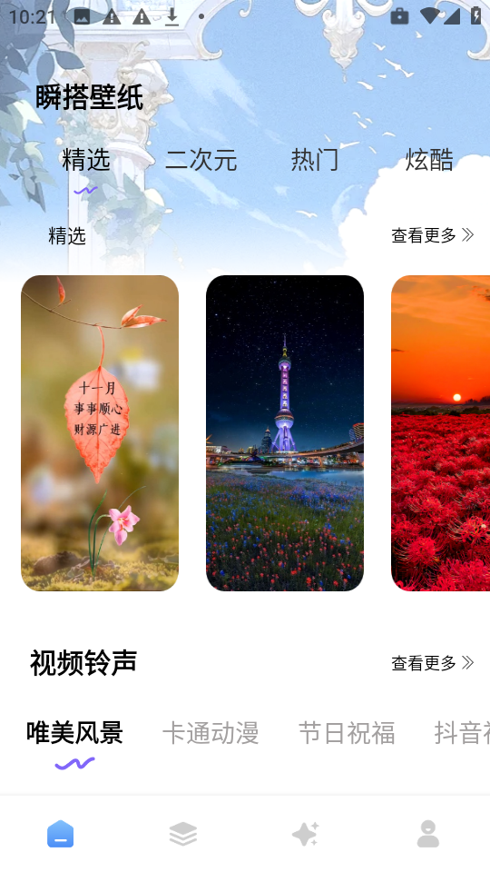 瞬搭壁纸安卓手游下载