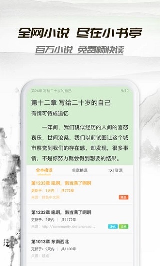 小书亭正版最新版免费下载