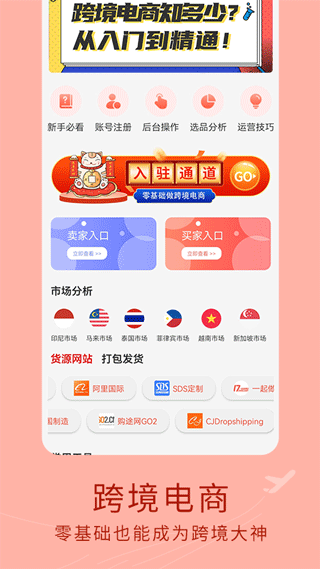 虾皮跨境电商安卓版下载