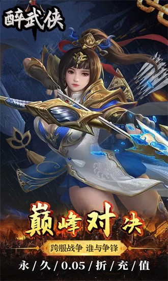 醉武侠红包版最新版安卓版