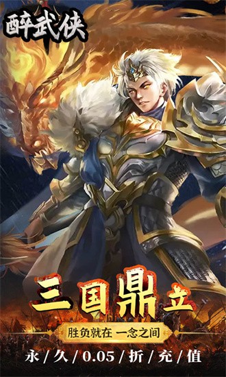 醉武侠红包版最新版安卓版