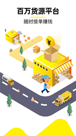 货车帮司机版手游最新版