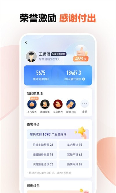 滴滴车主司机版免费安卓下载