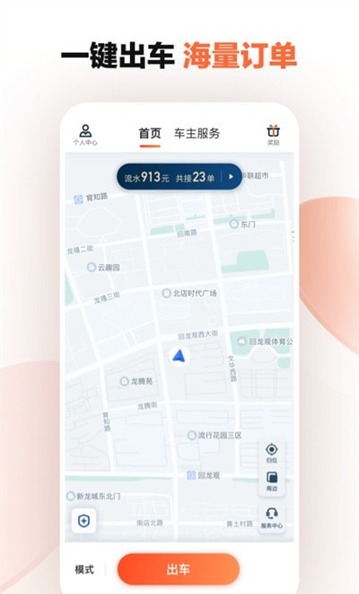 滴滴车主司机版免费安卓下载