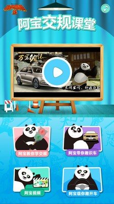 阿宝交规课堂app免费版最新下载免费版安卓下载