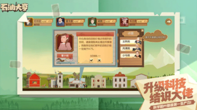 石油大亨手机版中文版免费最新下载