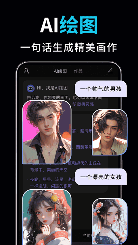 AI视频绘图写作精灵手游