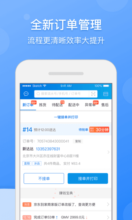 京东到家商家版免费版最新下载
