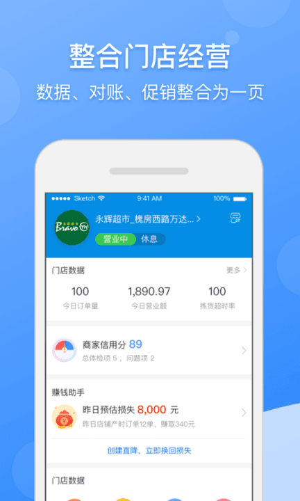 京东到家商家版免费版最新下载