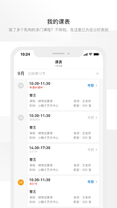 周边课堂学员端app官方下载 v2.01.02安卓版免费