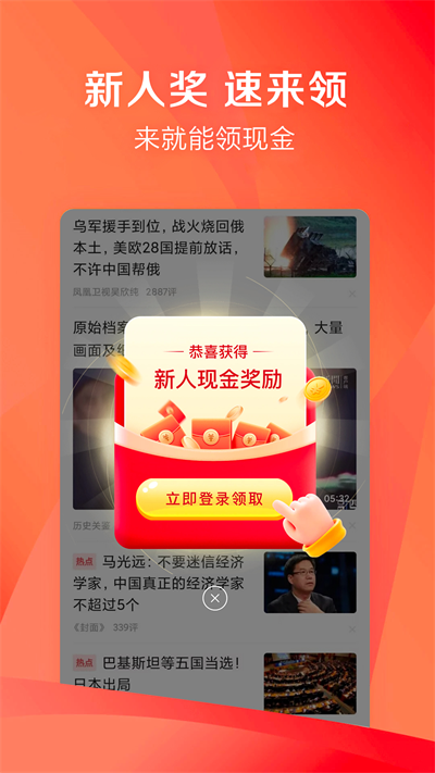 凤凰新闻极速版安卓版下载