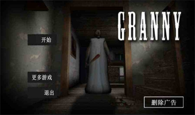 恐怖奶奶下载最新版手游下载