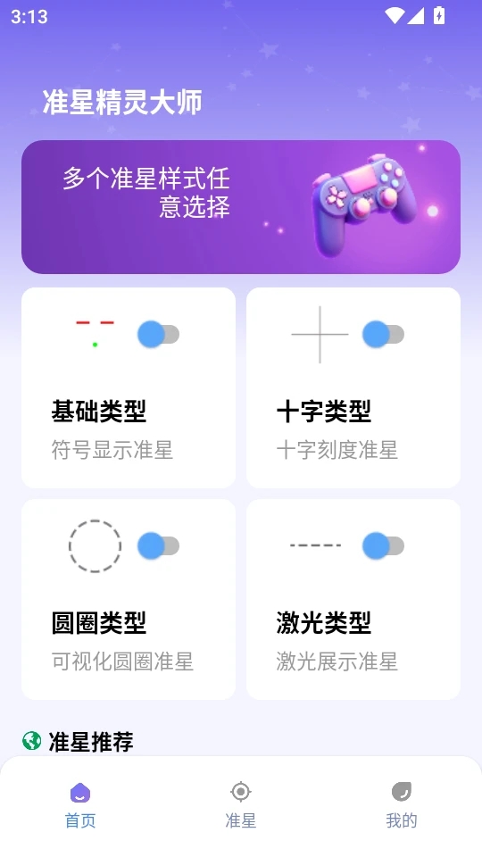 准星精灵大师最新免费下载