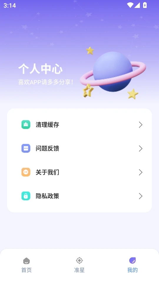 准星精灵大师最新免费下载
