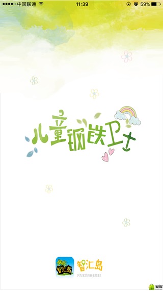 智汇岛儿童手表app最新手游