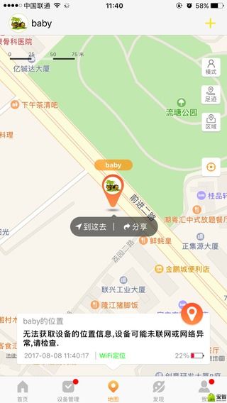 智汇岛儿童手表app最新手游