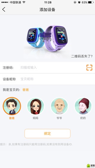 智汇岛儿童手表app最新手游