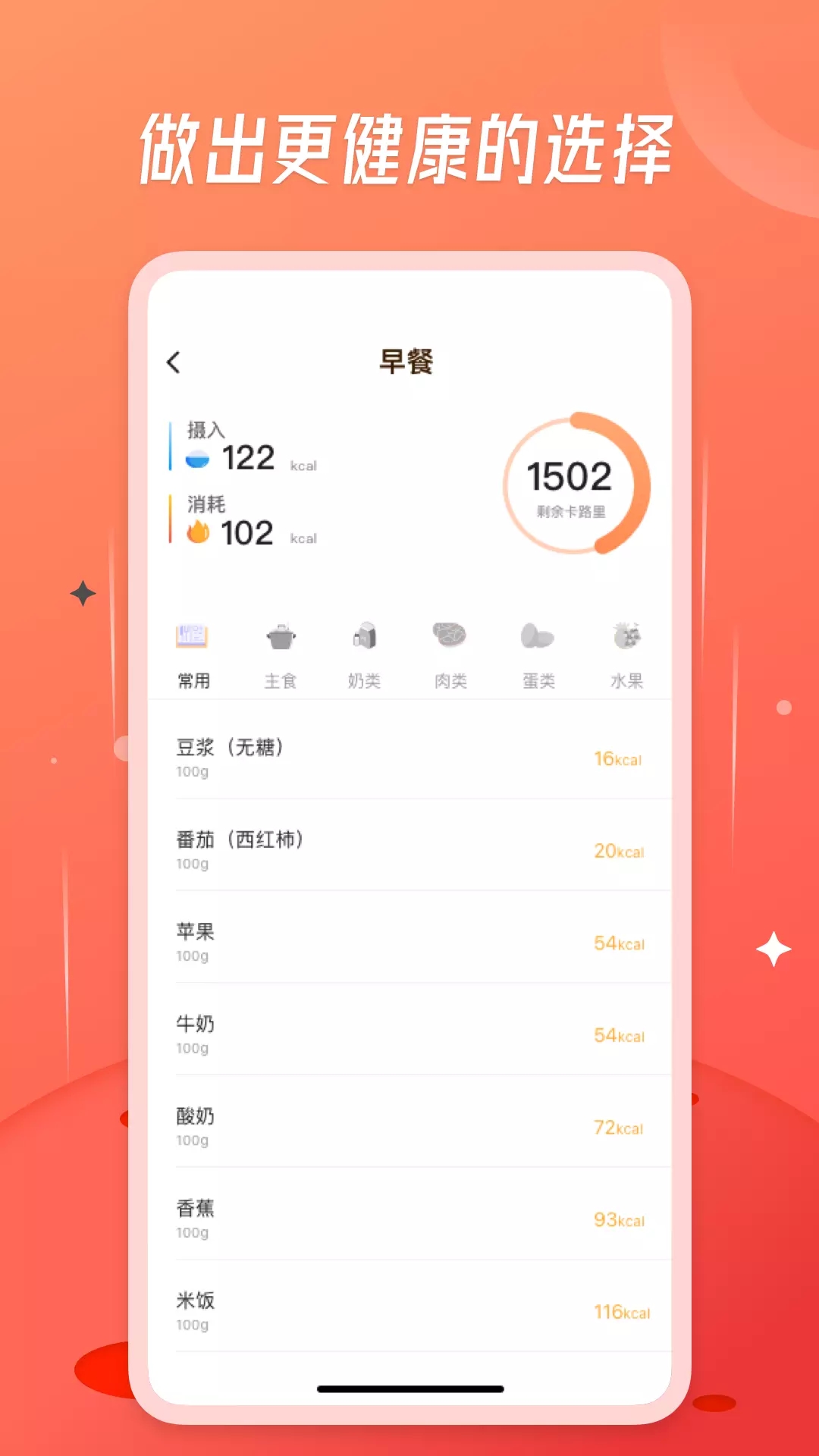 食物热量计算app安卓版最新版手游下载