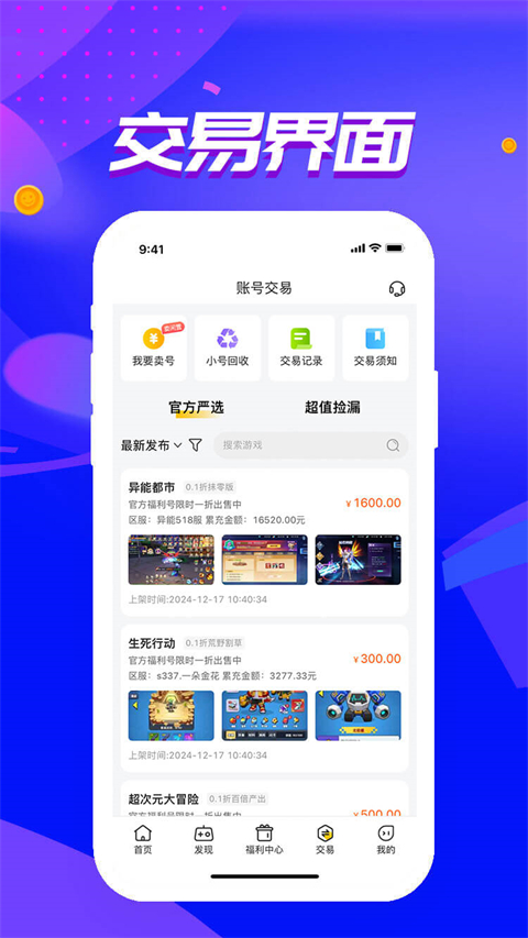 咪噜手游平台免费安卓版