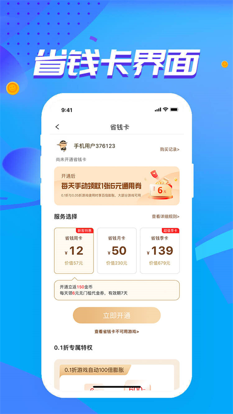 咪噜手游平台免费安卓版