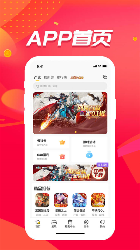 咪噜手游平台免费安卓版