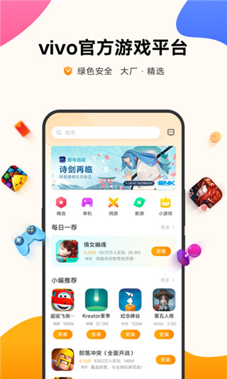 vivo游戏中心app最新安卓版下载