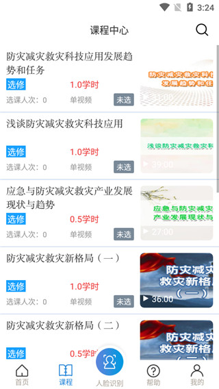 安全学院免费版安卓