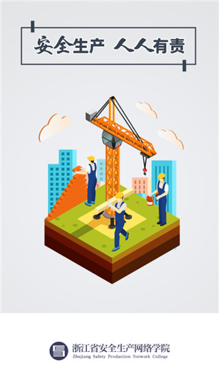 安全学院免费版安卓