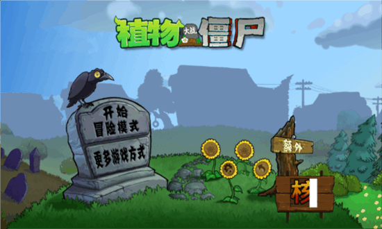 植物大战僵尸核污染恐怖变异植物版安卓免费版