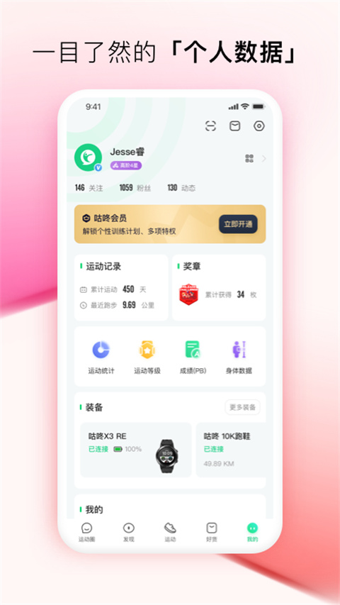 咕咚户外跑步最新版免费下载