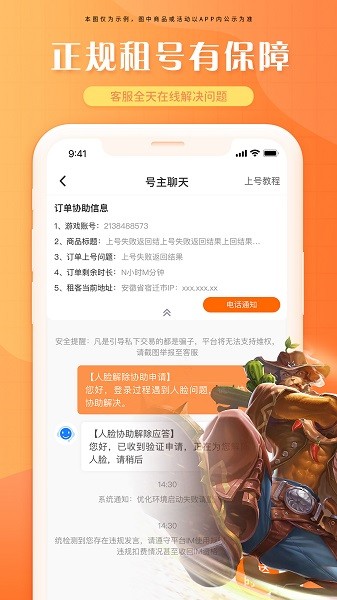 租号帝软件免费安卓版下载