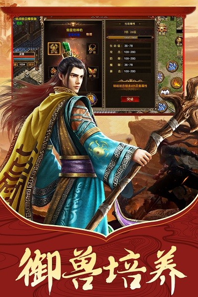 传世骑战手游最新免费版下载