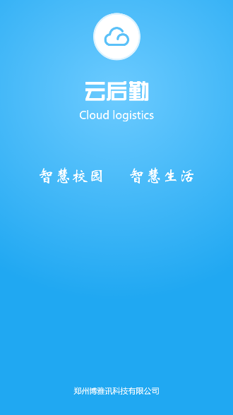 云后勤2025苹果下载