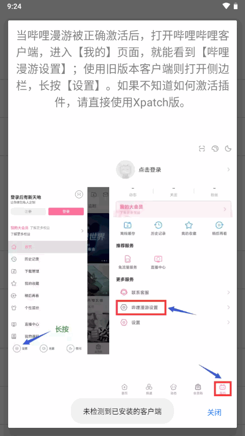 哔哩漫游Xios版2025下载