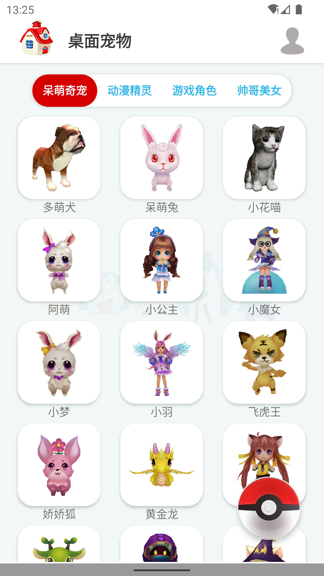 桌面宠物手机版ios