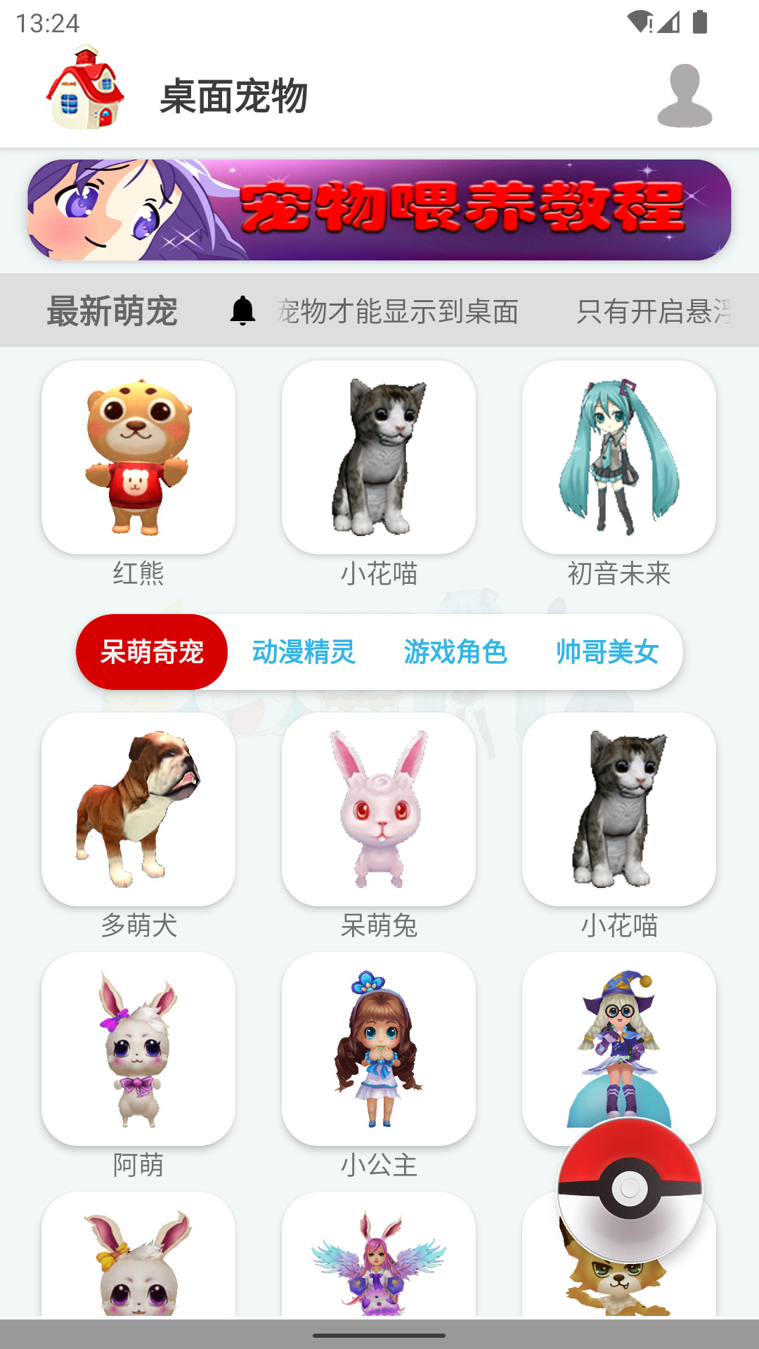 桌面宠物手机版ios