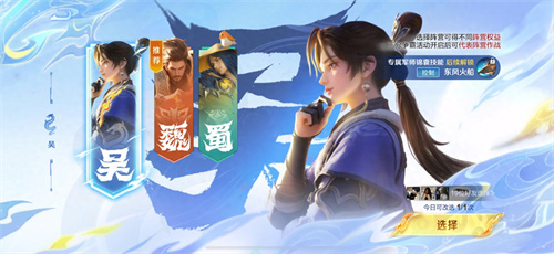 王者荣耀怎么换魏蜀吴