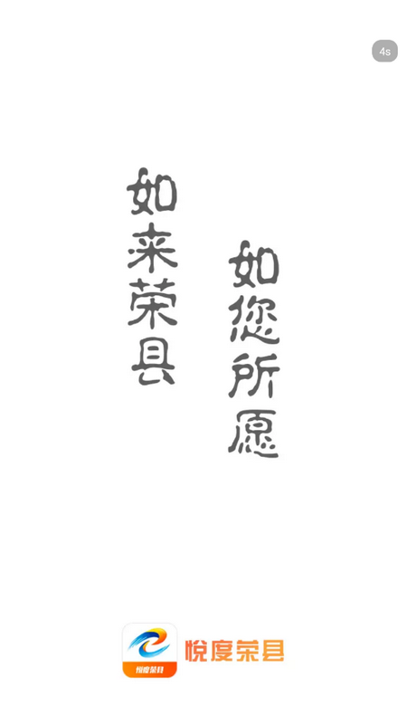 悦度荣县手机2025版下载