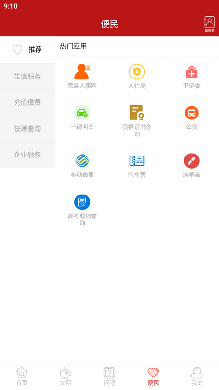 悦度荣县手机2025版下载