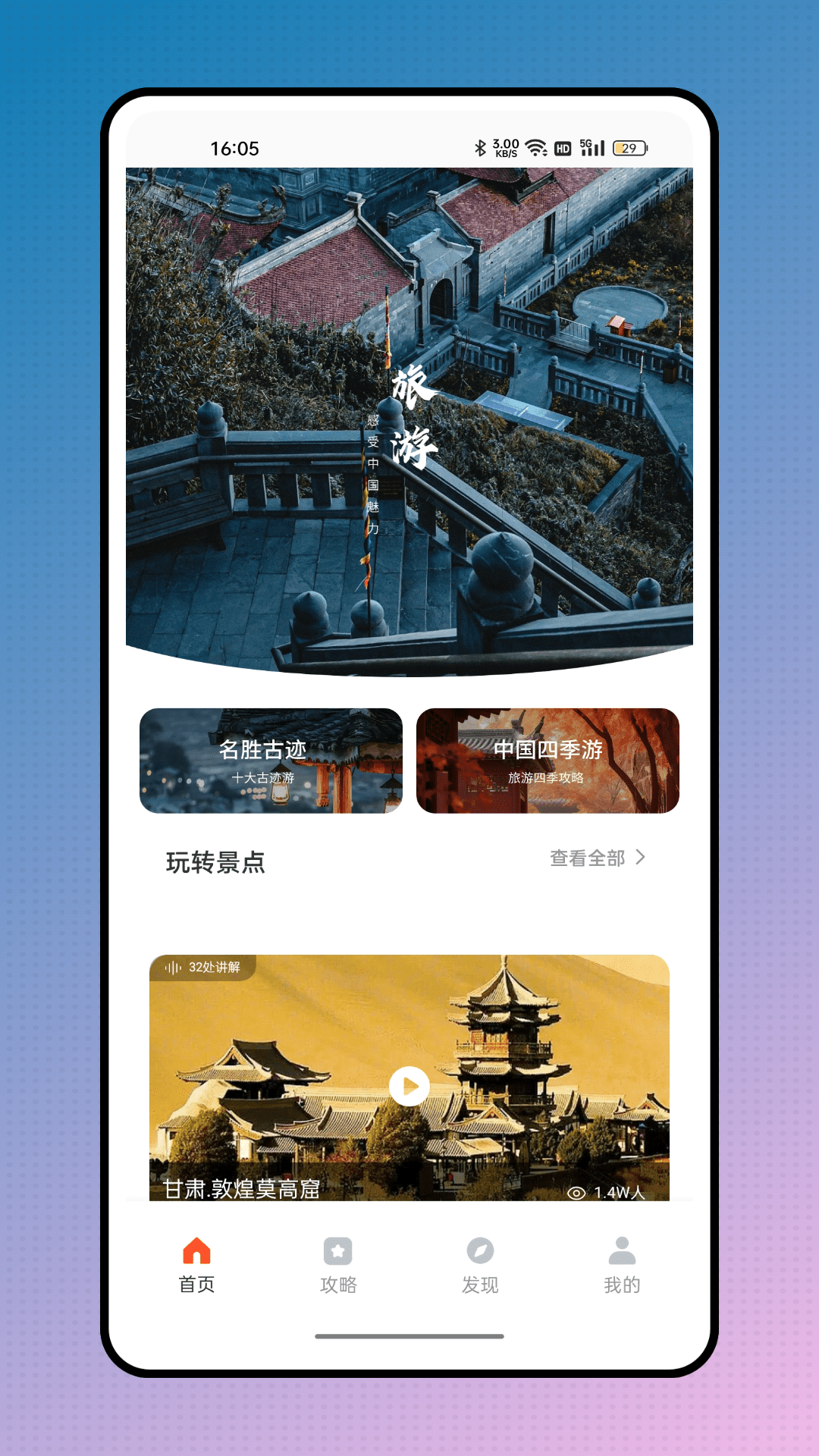 儒奕文旅通app苹果下载
