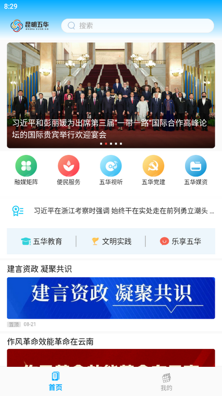 昆明五华ios版app