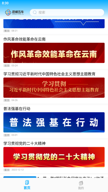 昆明五华ios版app