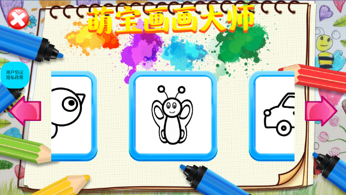 萌宝画画大师2025ios下载