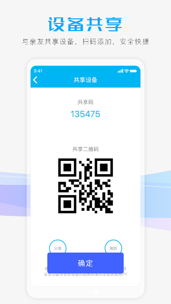 聪明卫士2025版ios下载