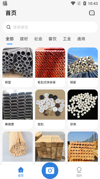 拍照计数王手机版