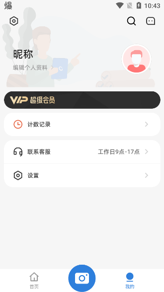 拍照计数王手机版