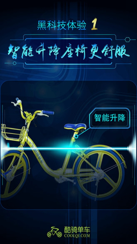 酷骑单车Aapp最新版安装