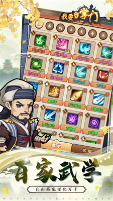 我要当掌门无限资源版最新安卓下载